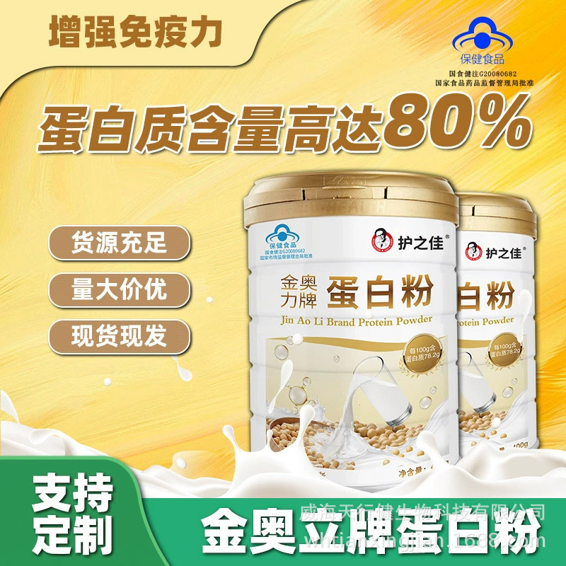 金奥力牌蛋白粉乳清蛋白大豆蛋白中老年增强免疫力蓝帽保健品
