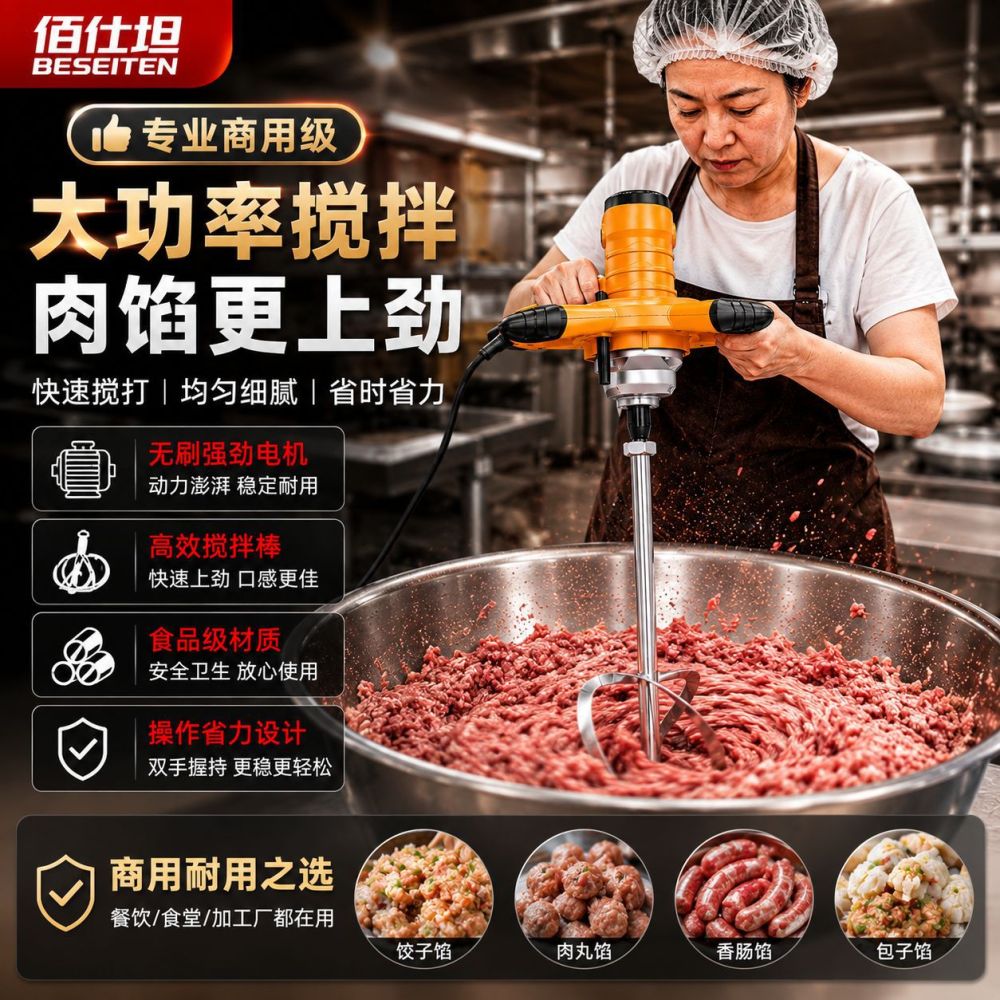 食品肉馅电动搅拌器商用油漆涂料腻子粉水泥搅灰机工业手持搅拌机 - 1