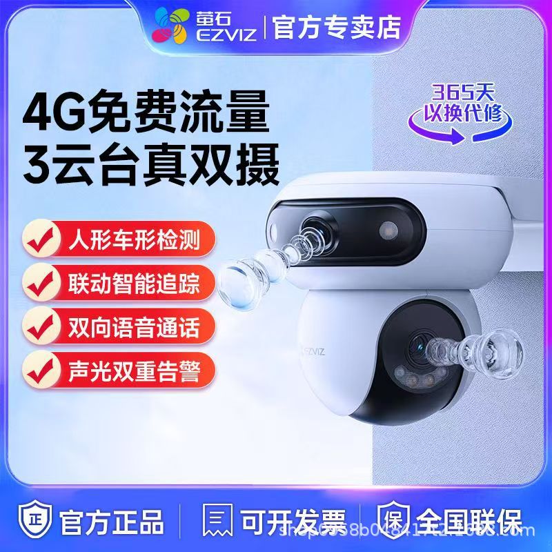 【4G终身免费】萤石云魔丸双摄像头H90/H5/C8C室外监控无限流量