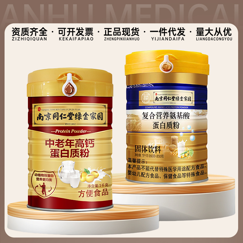 南京同仁堂绿金家园蛋白质粉复合营养蛋白质粉乳清蛋白质粉1000g