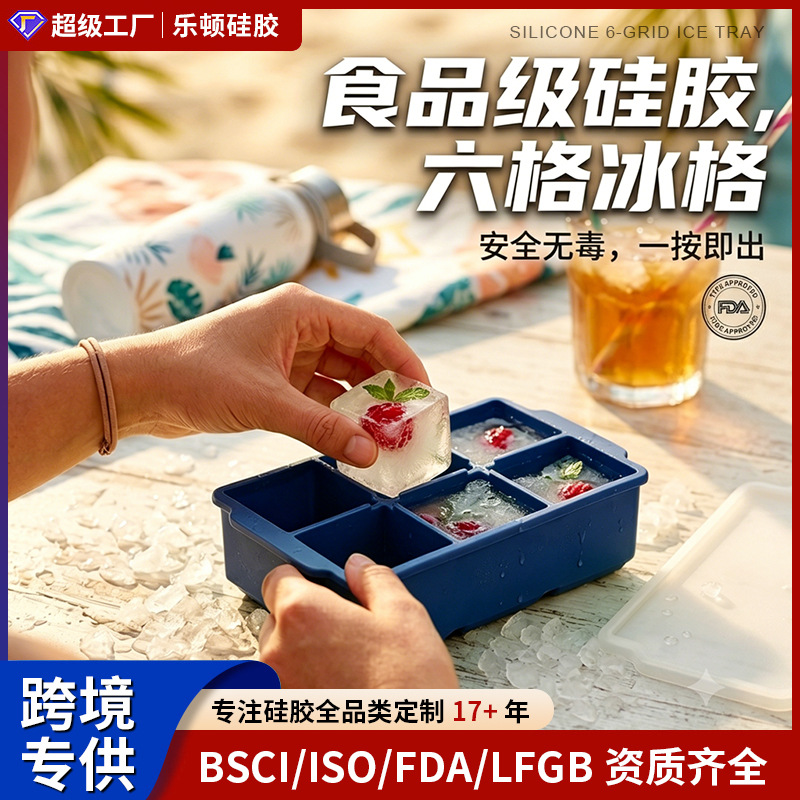 Cross-border bestselling food-grade easy-release whiskey summer iced drink reusable freezer silicone 6-cavity ice cube tray - 1