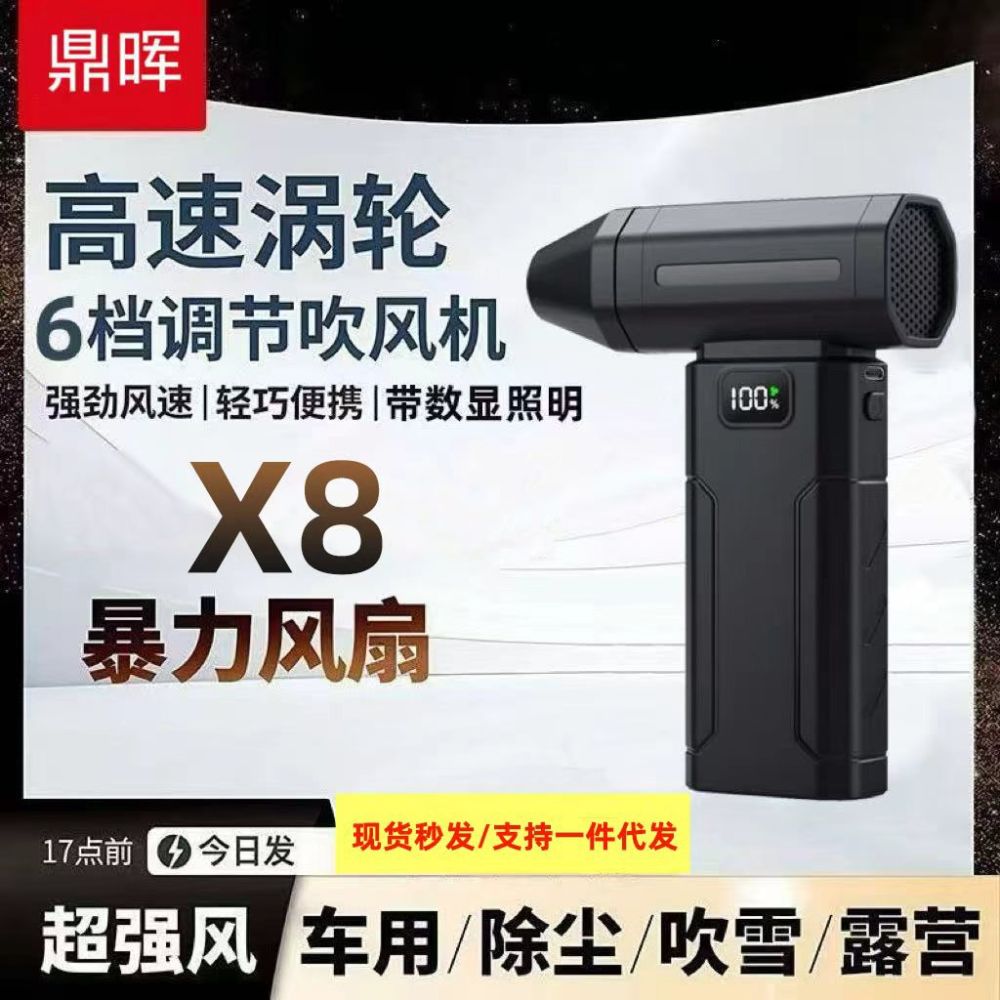 跨境X8暴力风扇涡轮高速旋转除尘吹风机桌面便携式手持大风力