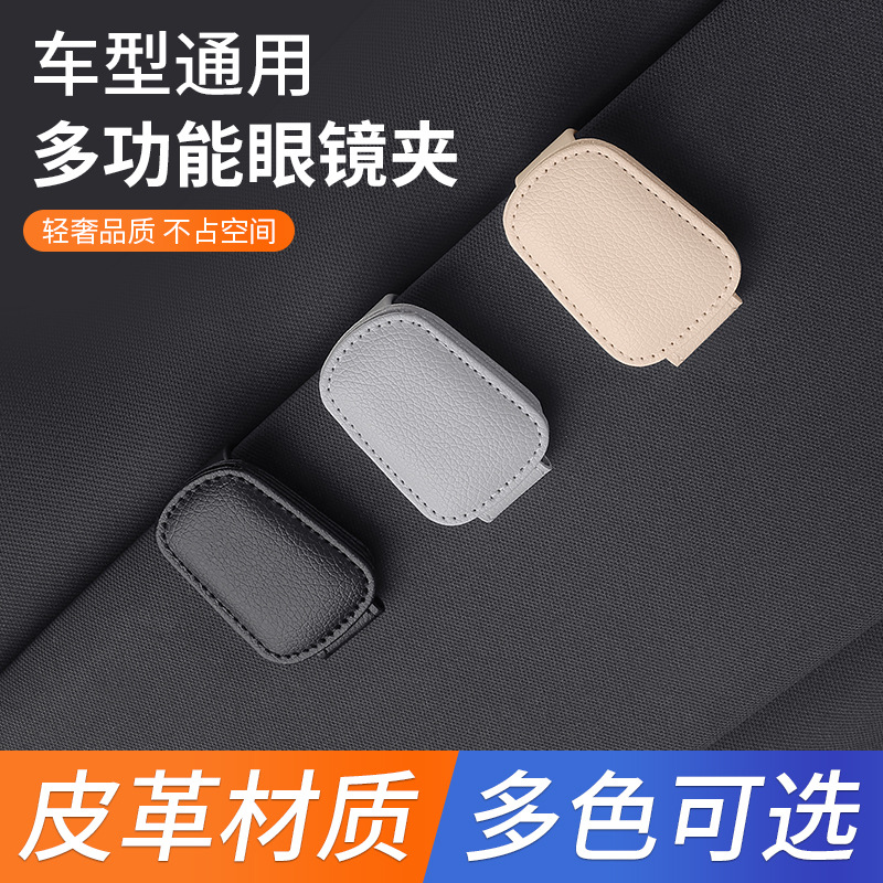 Car Sunglasses Clip Multi-functional Car Sunglasses Holder Universal Creative Cowhide Car Visor Clip