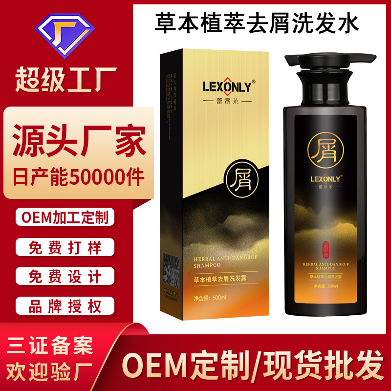 Herbal Extract Anti-Dandruff and Anti-Itch Shampoo - 1