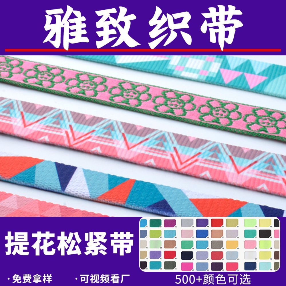 实地工厂供应提花松紧带品质户外帐篷牵引绳印花弹力带织带