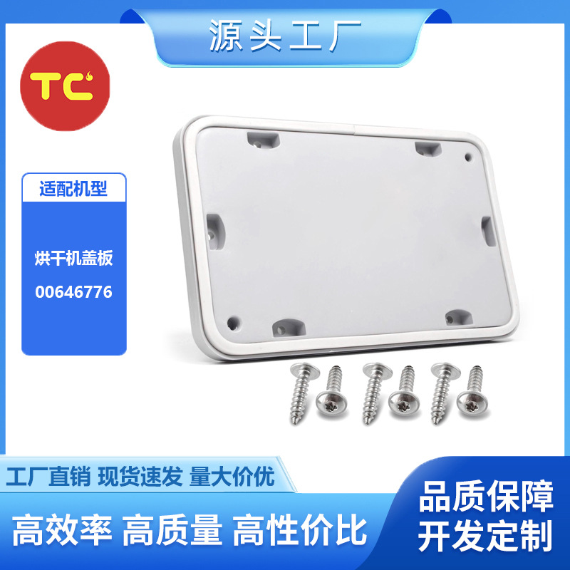 Maintenance Cover for Bosch Dryer, Part No. 00646776