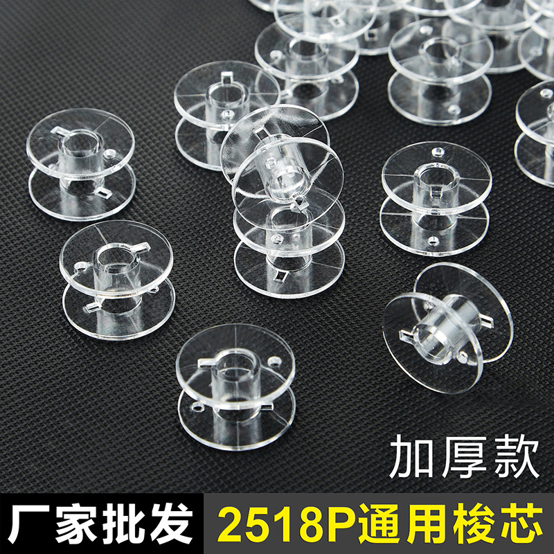 2518P Plastic Sewing Machine Bobbin, Thickened Universal Type - 1