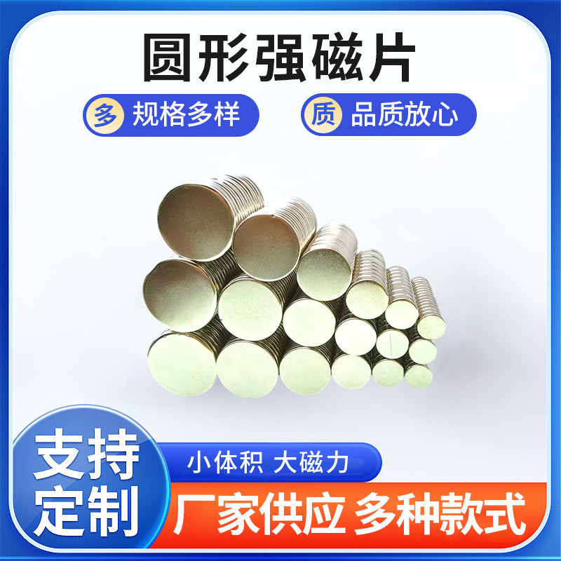 Strong Round and Square NdFeB Magnets, High-Temperature Resistant