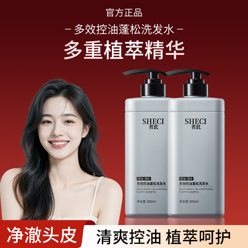 Multi-Effect Oil-Control Volumizing Anti-Dandruff Shampoo - 1