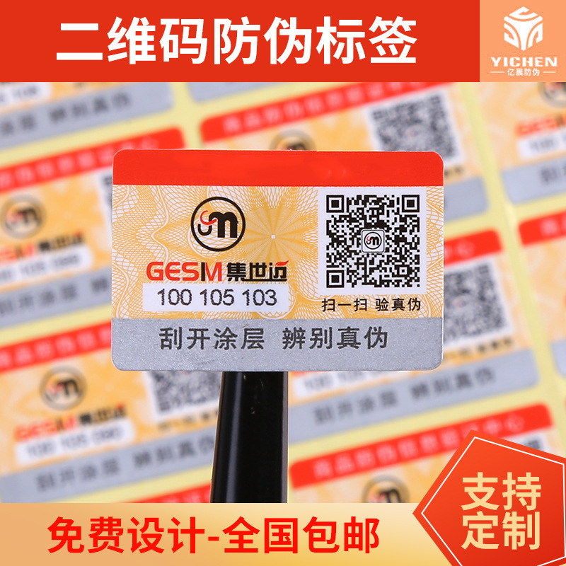 Fälschungssichere QR-Code-Etiketten, individueller Druck