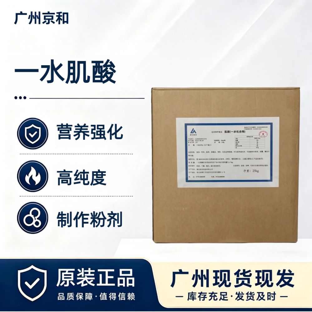 凌安一水肌酸 200目 运动营养食品 营养强化剂 肌酸粉末 量大从优