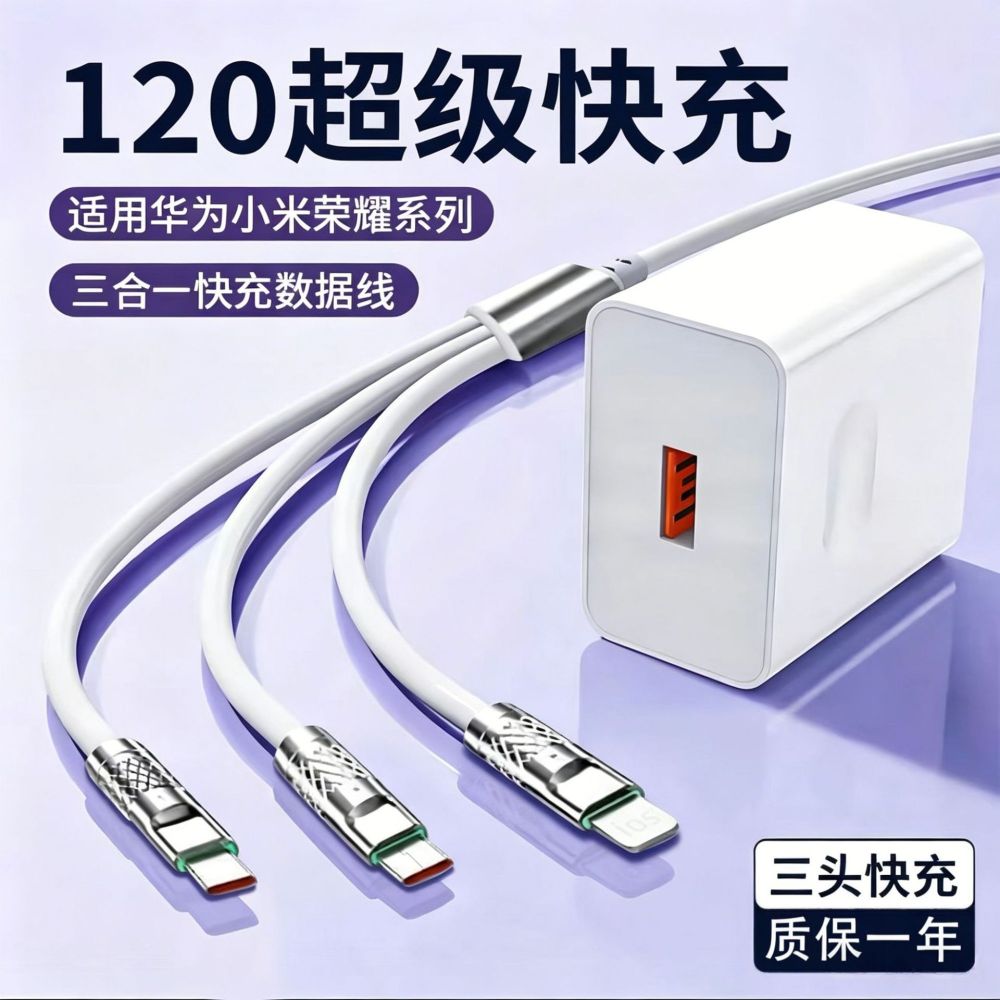 Huawei 120W charger 3-in-1 fast charging cable 120W fast charging charging head USB head wholesale - 1