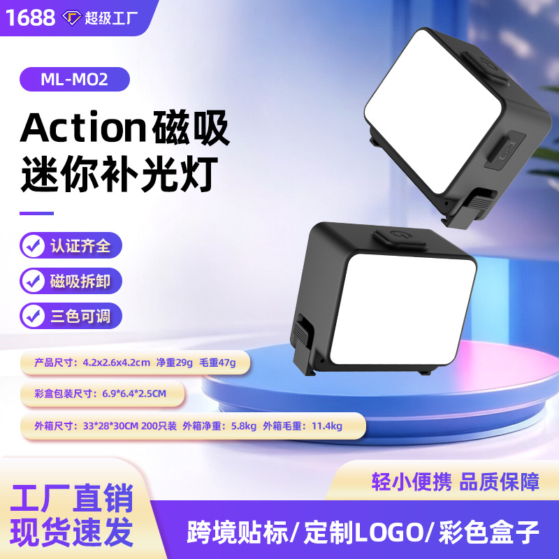 补光灯适配大疆Action6/NANO磁吸灯便携摄影灯磁吸快拆打光灯