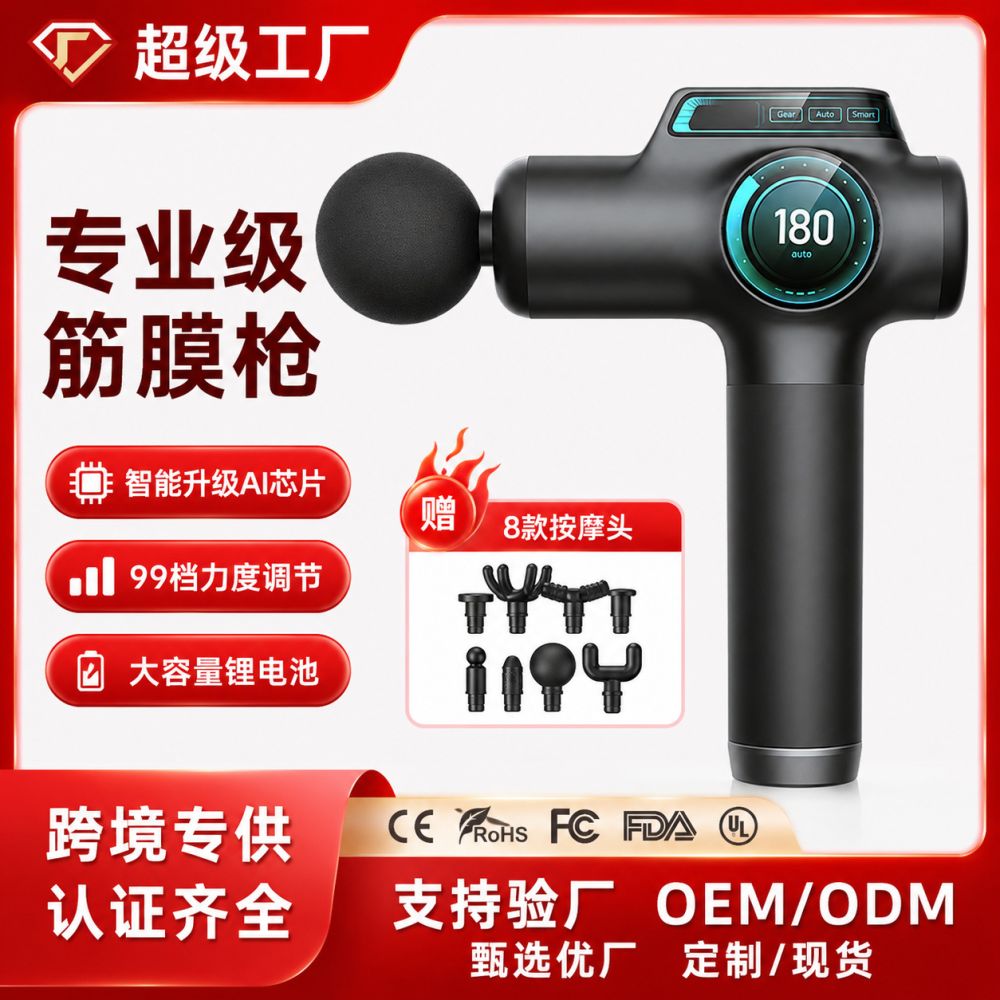 跨境专业级筋膜枪家用健身按摩器肌肉放松男士电动按摩枪工厂批发 - 1