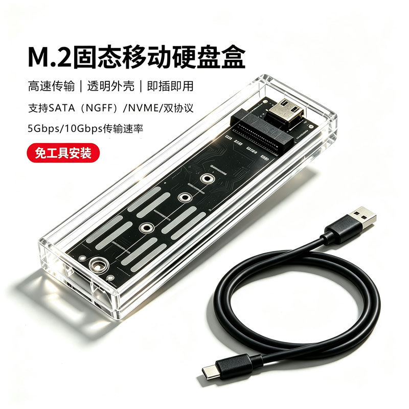 M.2 SSD-Gehäuse NVMe/SATA Type-C 10Gbps transparent