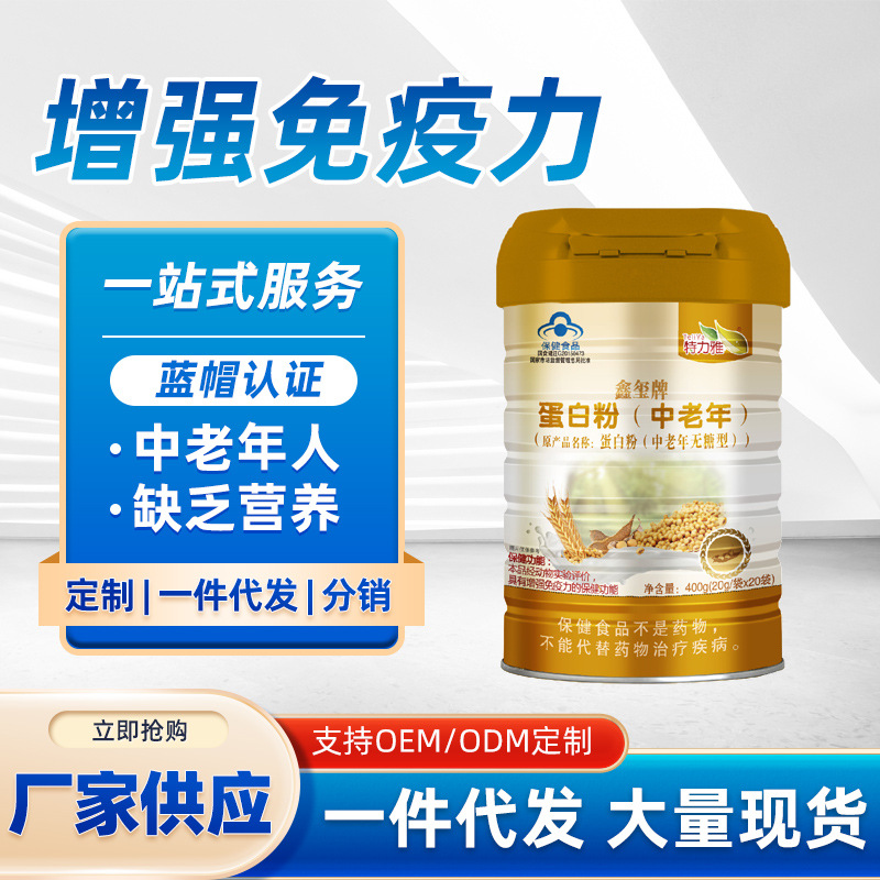 中老年无糖型蛋白粉增强免疫力提高抵抗力直发送礼自用工厂直发