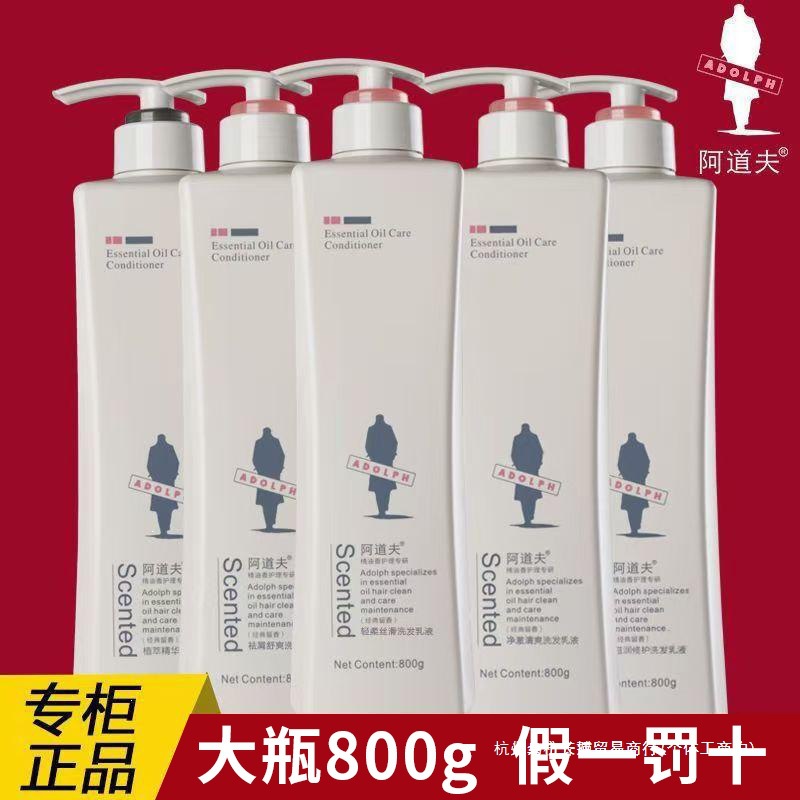阿道夫洗发水官方正品500ML护发素沐浴露洗发露沐浴乳800大瓶套装 - 1