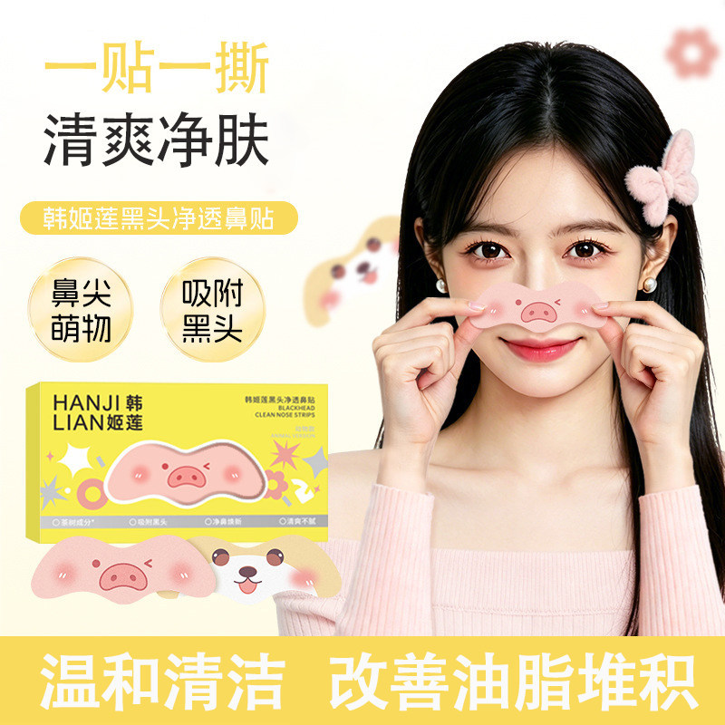 Han Ji Lian Blackhead Clearing Nose Strips, Deep Cleansing and Moisturizing