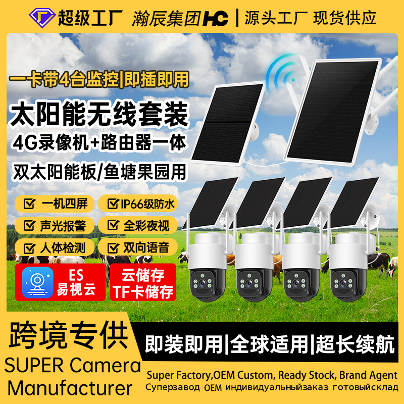 Solar-Powered Outdoor Security Camera, 4MP, Night Vision