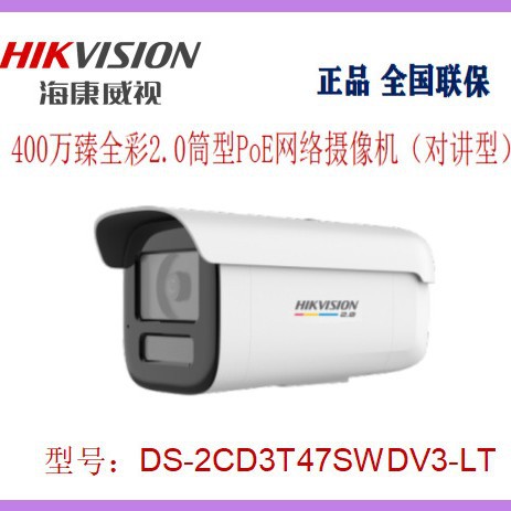 Hikvision DS-2CD3T47SWDV3-LT 4MP POE network camera day night full color - 1