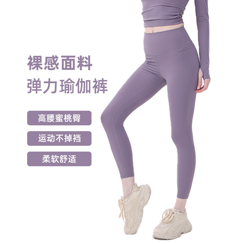 Women's Nude-Feel Yoga Pants, High Waist, Butt-Lifting, Seamless