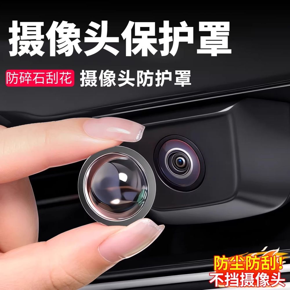 汽车摄像头保护罩前后通用防雨沙石磕碰保护盖倒车防护新能源用品 - 1
