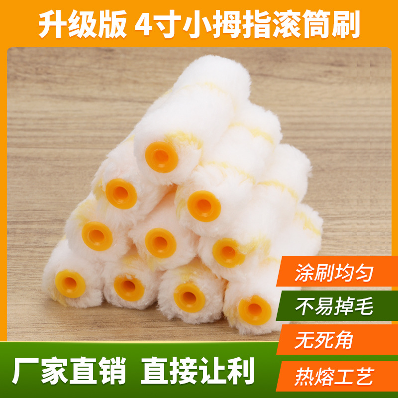Mini Thumb Roller Brush Core 4 Inch Yellow Strip - 1