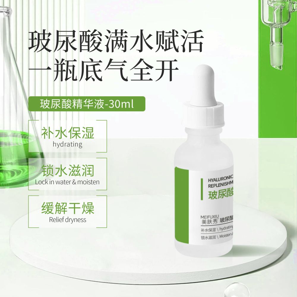 玻酸精华l医美补水保湿透亮面部原液透明质酸精华液