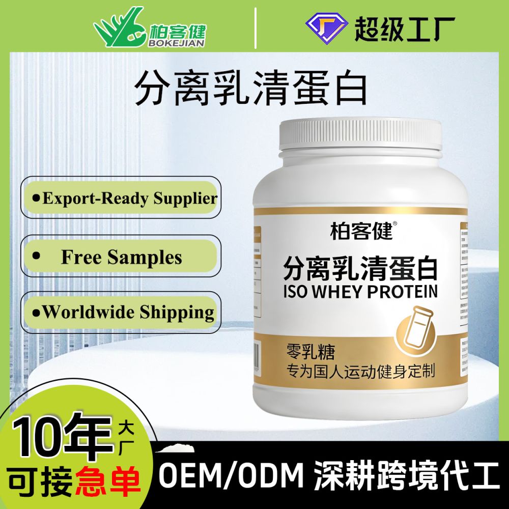 源头工厂乳清蛋白粉乳清 蛋白定制贴牌OEM/ODM运动营养粉出口欧美