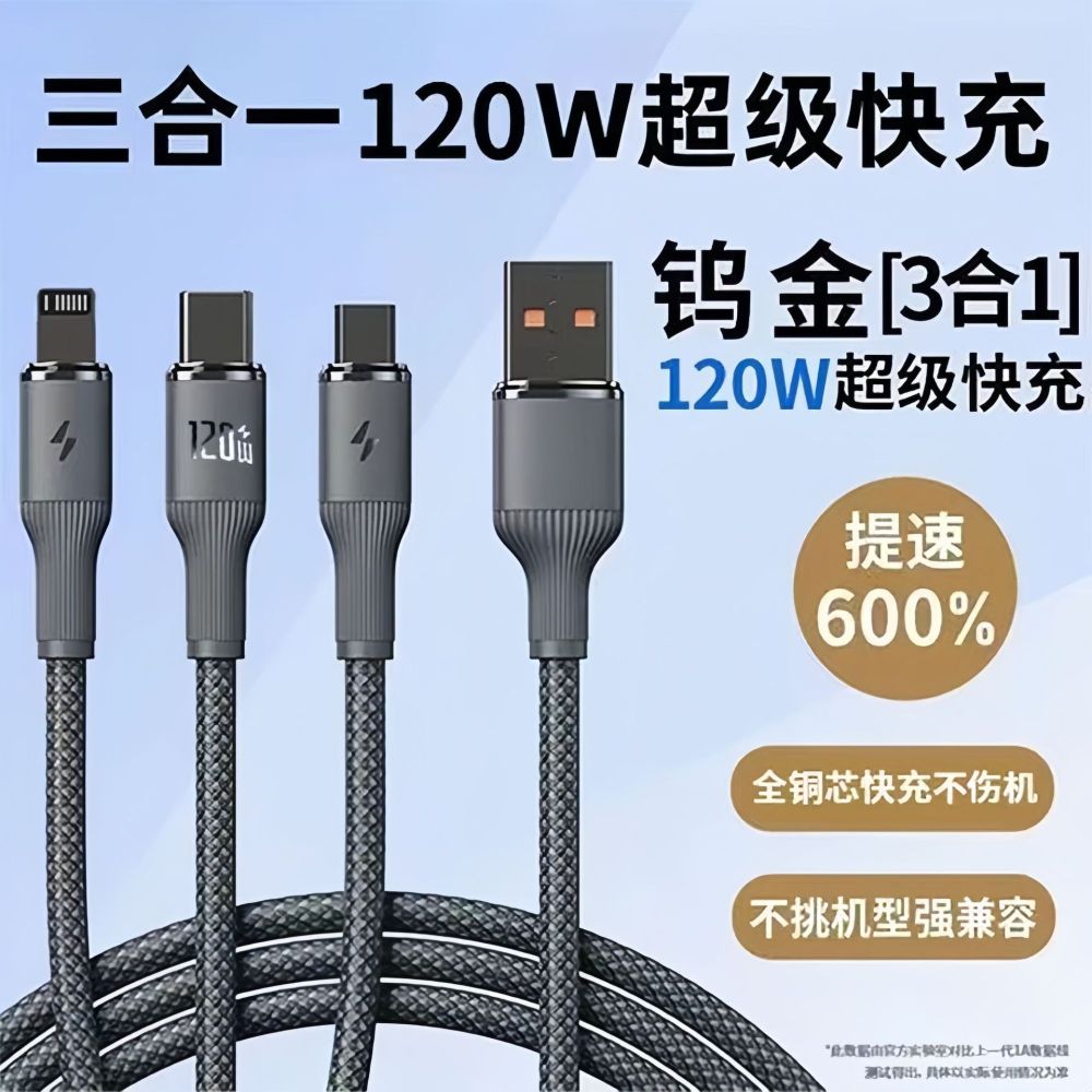 3-in-1 120W Super Fast Charging Braided Mobile Phone Charging Cable, Suitable for Apple Type-C and Android Data Cables. - 1