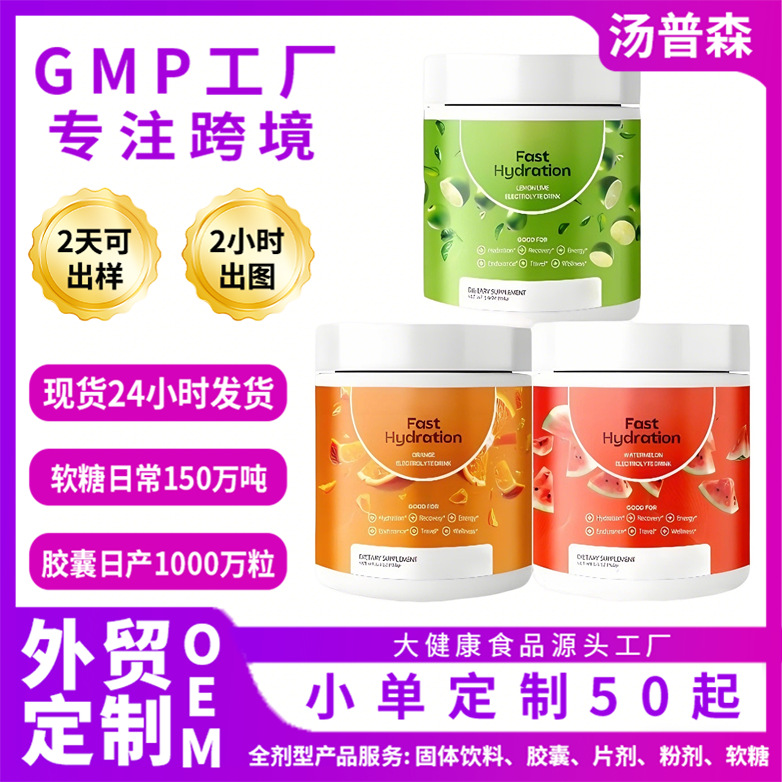 TK热销  水果味电解质粉Fast Hydration补水能量速溶粉 源头工厂