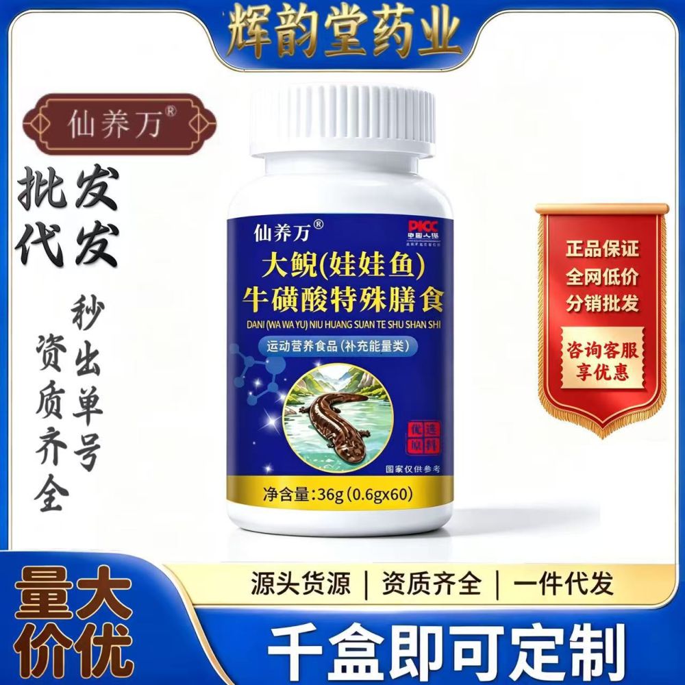 仙养万大鲵(娃娃鱼)牛磺酸抖音快手拼多多代包发货 批发 一件代发