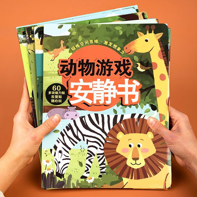 儿童动物磁力贴纸书反复粘贴画3到6岁幼儿智力开发磁吸式学海 - 1