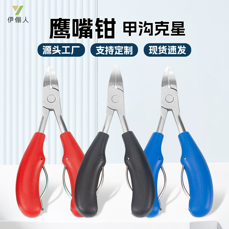 高质量单个死皮剪鹰嘴钳不锈钢指甲钳指甲剪刀美甲修脚专用工具 - 1