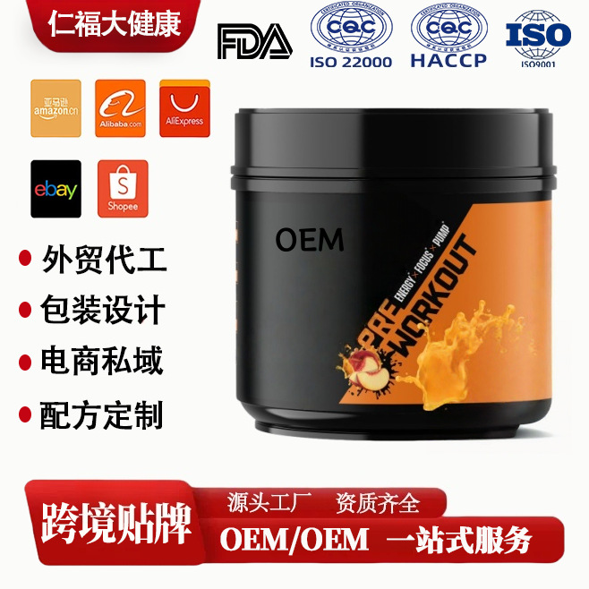 运动前能量粉末饮料健身耐力爆发力特殊膳食源头工厂电商跨境oem