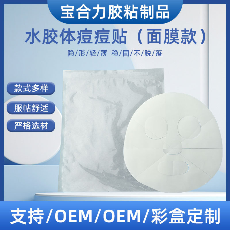 跨境源头厂家水胶体痘痘贴面膜强效吸浓隐形超大号熬夜神器 独立