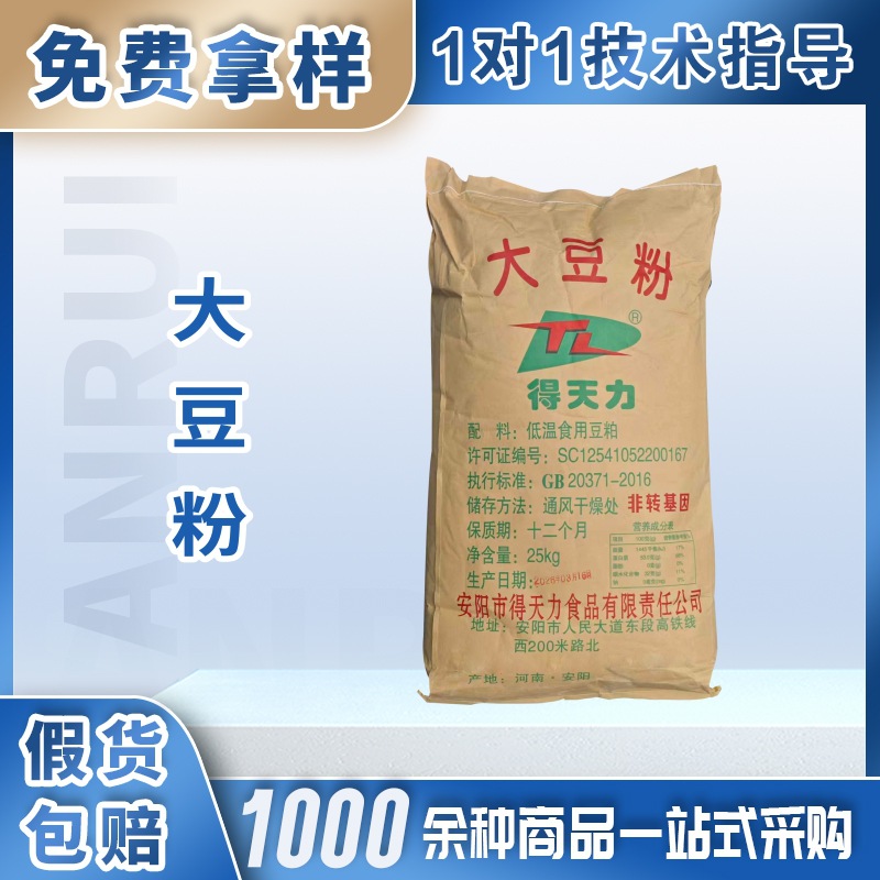 Soy Protein Powder, Food Grade Nutritional Fortifier - 1