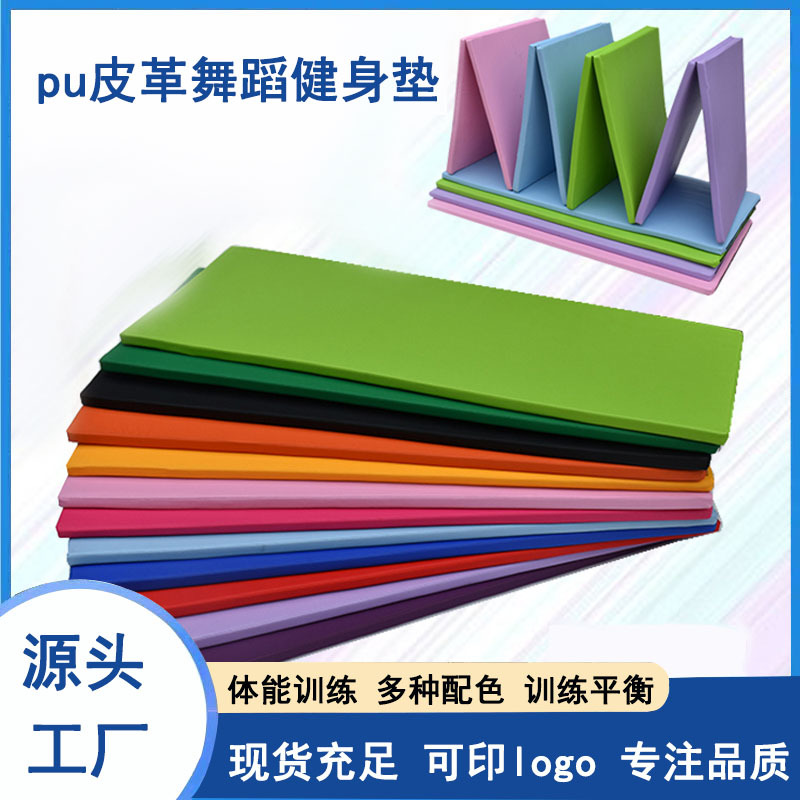 健身瑜伽体操垫健身训练垫舞蹈垫儿童练功垫皮革加厚海绵技巧垫子
