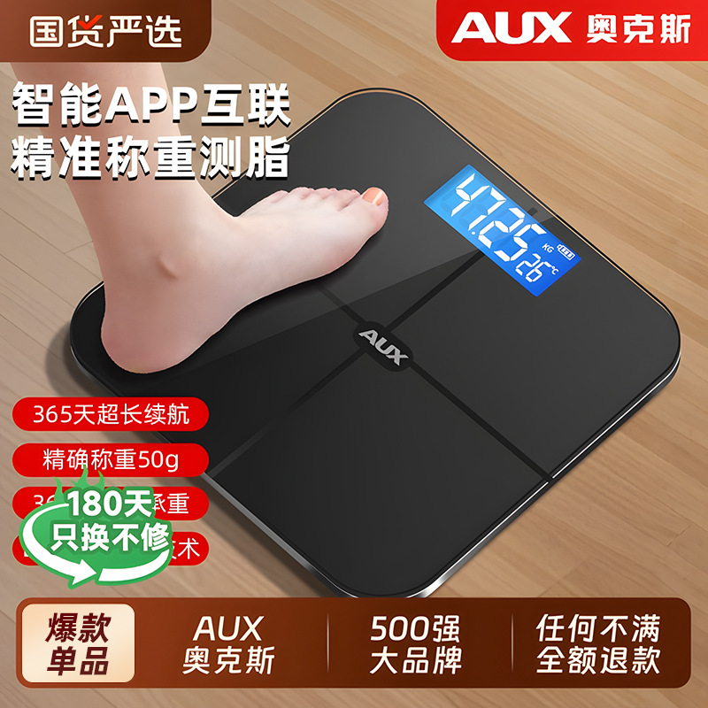奥克斯体重秤家用精准体脂秤小型充电减肥专用电子称重智能人体称