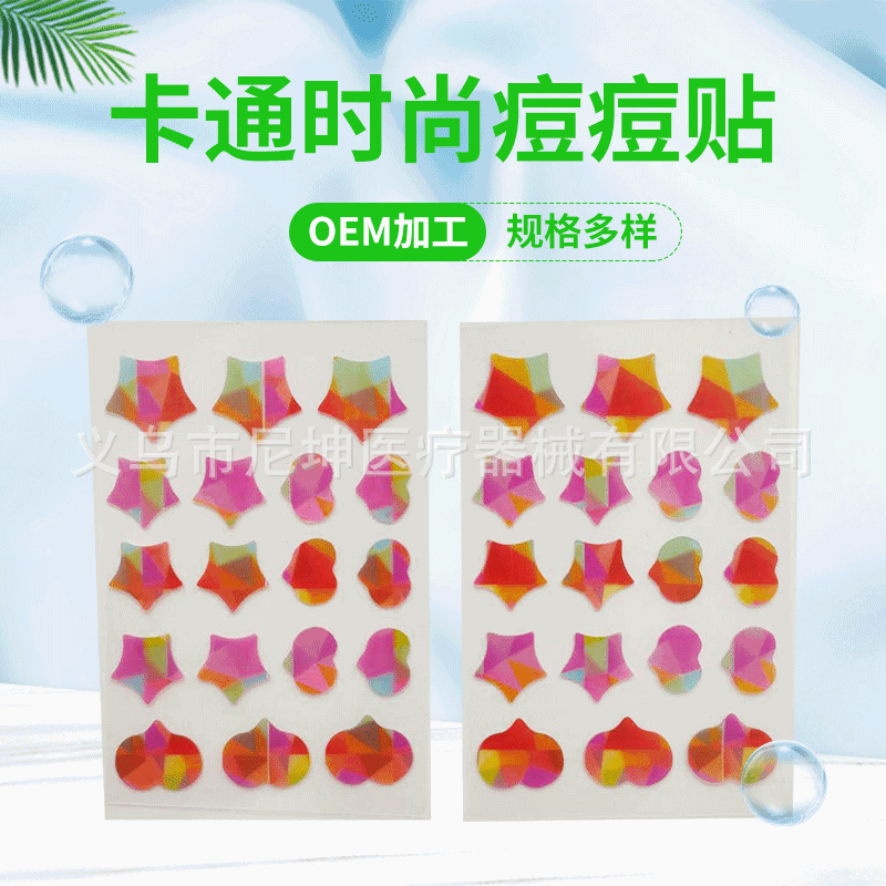 【卡通痘痘贴】亚马逊去痘贴时尚遮痘贴去粉刺水凝胶化妆贴源头工
