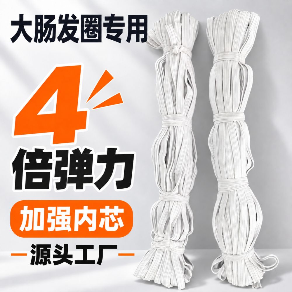 发圈专用4倍弹力松紧带大拉力松紧弹力带高弹力走马带皮筋弹力绳