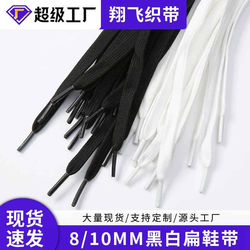 8-10 mm Flat Shoelace, Double-Layer Hollow, Black and White