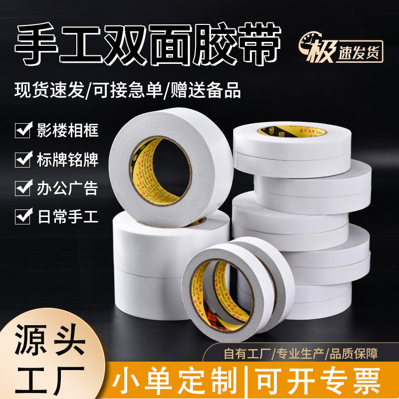 Strong Adhesive White Double-Sided Tape, Thin, High Viscosity