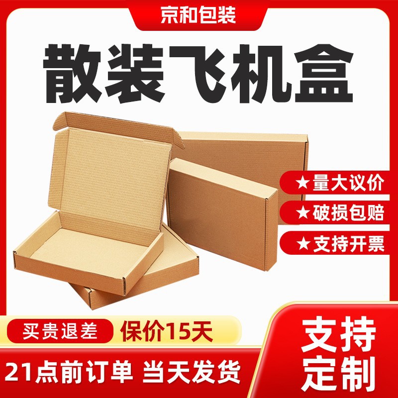 Extra-Stiff Airplane Box Small Shipping Box