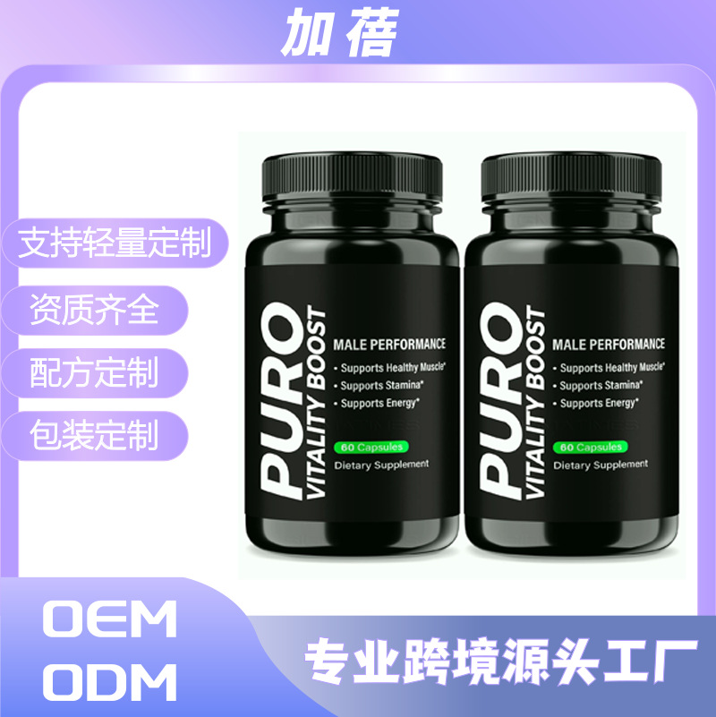 跨境现货热销品 男士活力提升补充剂 VITAITY BOOST 耐力表现胶囊