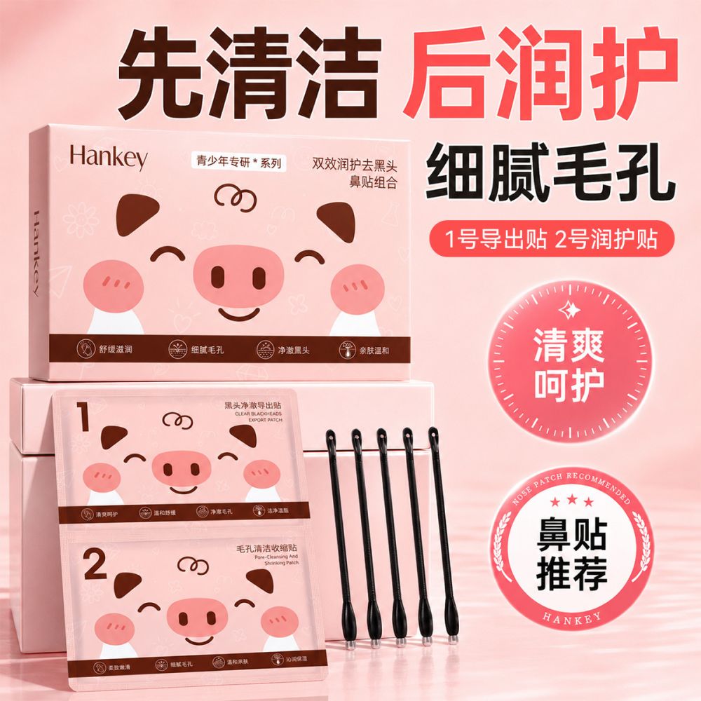 韩纪双效润护去黑头鼻贴组合6ml×5片清洁保湿祛痘舒缓鼻贴厂家