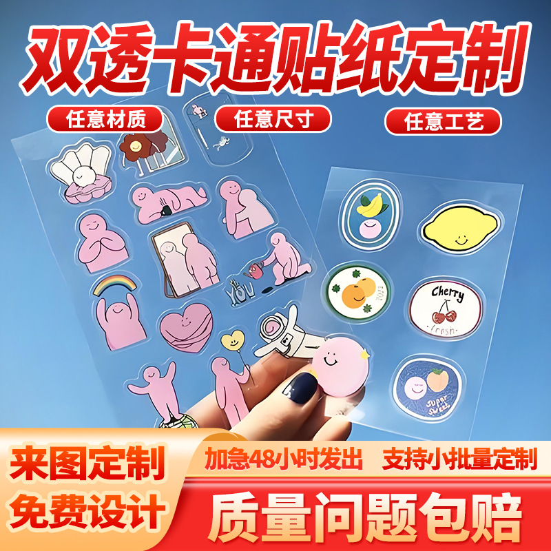 Doppelt transparente PET-Cartoon-Aufkleber, Stanzform DIY
