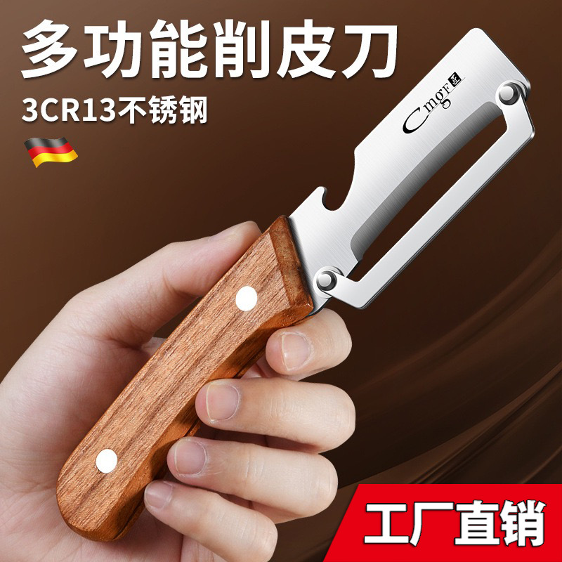 多功能削皮刀厨房专用实木柄削皮神器家用刮皮刀葱丝削皮刀切葱器