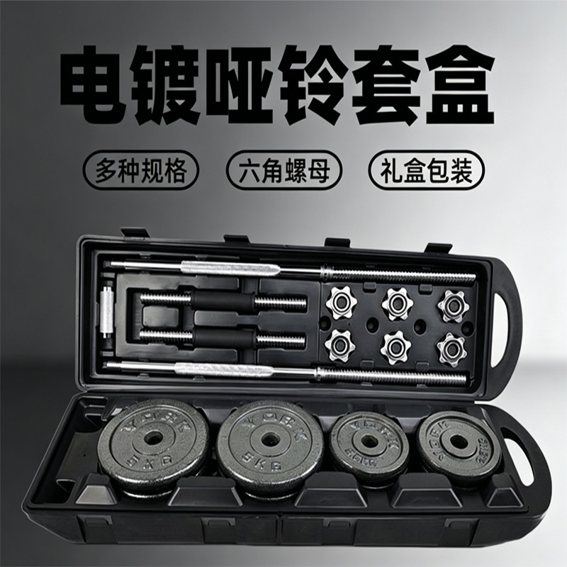 Cast iron dumbbell set, men's fitness, gift box, adjustable