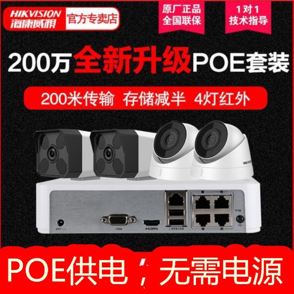 Hikvision 2MP POE Überwachungskamerasatz mit Nachtsicht - 1